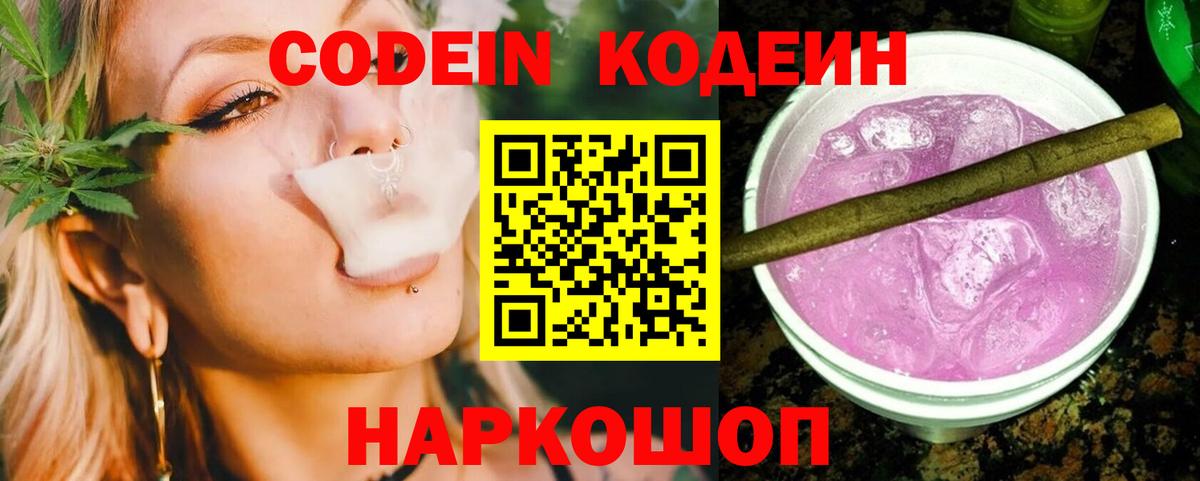 Кодеиновый сироп Lean напиток Lean (лин) Вязники