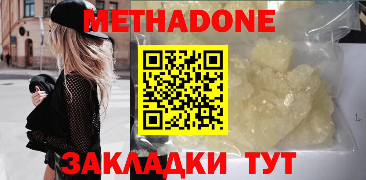 Метадон methadone Вязники